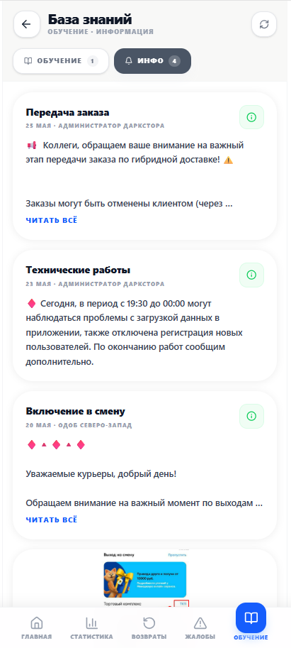 Экран Обучение - Раздел Инфо